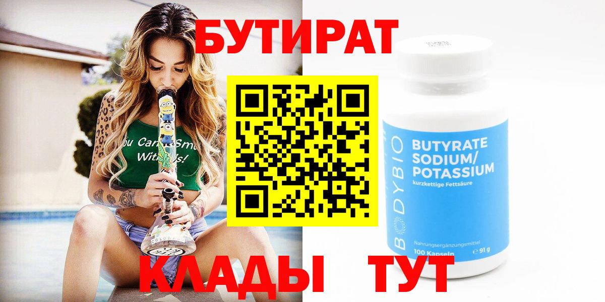 БУТИРАТ BDO  Вход с VPN  Моздок 