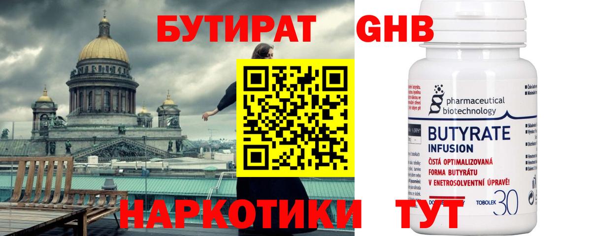 Бутират BDO 33% Моздок