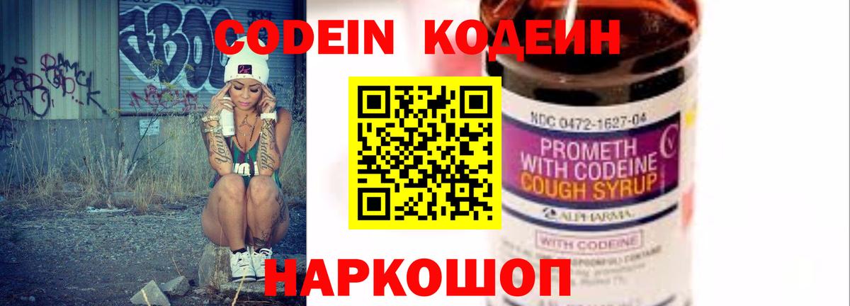 Кодеиновый сироп Lean Purple Drank Моздок